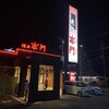 赤門 おゆみ野店