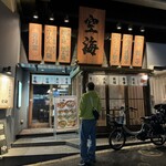 Menya Kuukai - 店舗