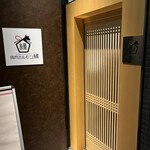 心斎橋焼肉 縁 - 