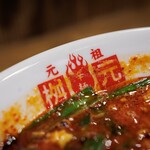 元祖辛麺屋 桝元 - 