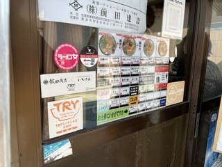 佐賀ラーメン いちげん。 - メニュー表