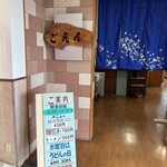 ごえん - お店入口