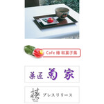Cafe 椿 - ◼️季節物の和菓子