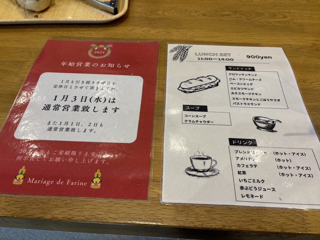 メニュー写真 : Mariage de Farine イオンタウン吉川美南店