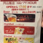 円山飯店 - 