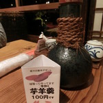 たらいうどん椛や - 「芋羊羹」100円？食べるしかないでしょう（＾＾）　笑