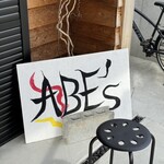 ラーメン ABE's - 