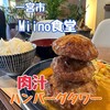 miino食堂