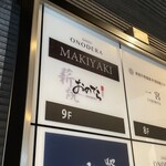 Makiyaki Ginza Onodera - 