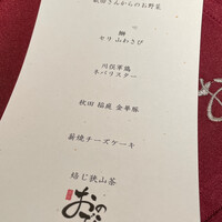 薪焼 銀座おのでら - 