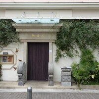 御膳房 六本木店 - 