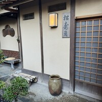 松寿司 - 