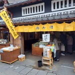 傳兵衛 - その　おかげ横丁にお店はある。