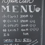 大庄屋製麺 - メニュー