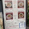 麺匠至誠