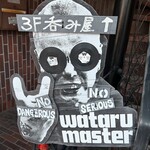 ワタルマスター - 