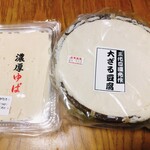 玉田豆腐店 - 料理写真: