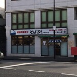 そばよし 神谷町店 - 
