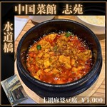中国菜館 志苑 - 