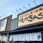 Yakiniku Kingu - 