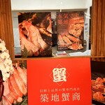 築地かに祭り - 