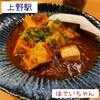 ほていちゃん - 麻婆豆腐