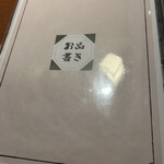 完全個室 おでんと焼き鳥 傳DEN - 