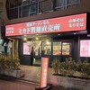 醤油ラーメンならミカド製麺直売所
