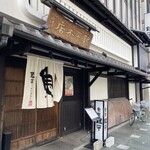 銀平 和歌山本店 - 