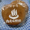 松むら饅頭