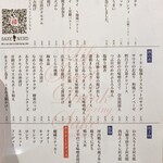 SAKE NERD - メニュー