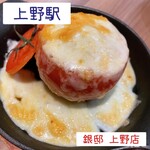 銀邸 - トマトチーズ焼き