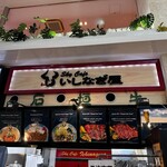 スカイカフェ いしなぎ屋 - 