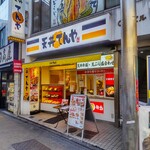 Tendon Tenya - 天丼てんや 学芸大学店