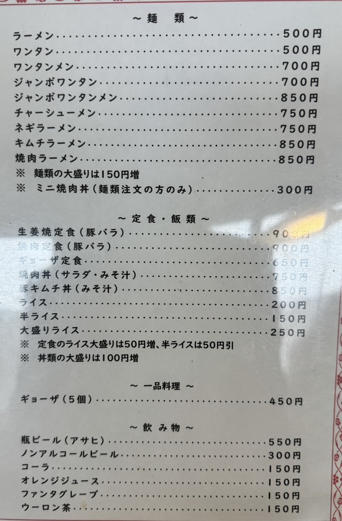 メニュー写真 : 南国やまちゃん - 岩手飯岡/中華料理 | 食べログ