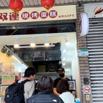 現烤蛋糕 大川本舗 - 