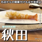 Akita Tempura Mikawa - 