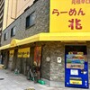 Ramen Chou - 「淀屋橋駅」から徒歩約6分の交差点