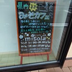 みそカフェmisola - 