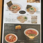 大衆食堂 中華そばとおコメの店 メシケン。 - メニュー