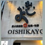 Oishikayo - 