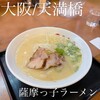 薩摩っ子ラーメン 総本店
