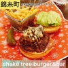 シェイクツリー バーガー＆バー