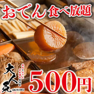 ``Opening Commemoration'' All you can eat oden for 500 yen♪