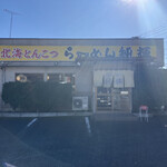 北海とんこつ らーめん純輝 - 