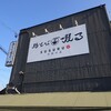 鶏そば啜る 小牧分店