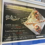 シャトー　ラ・パルム・ドール - お得な新春フェアの案内