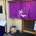 京都鴨そば専門店　浹 - 