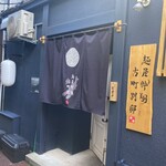 麺屋 粋翔 - 店構え
