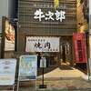 精肉卸問屋直営焼肉店 牛次郎 本町店
